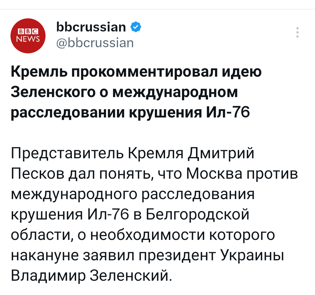 Кремль отказался от международного расследования гибели Ил-76 ВКС РФ