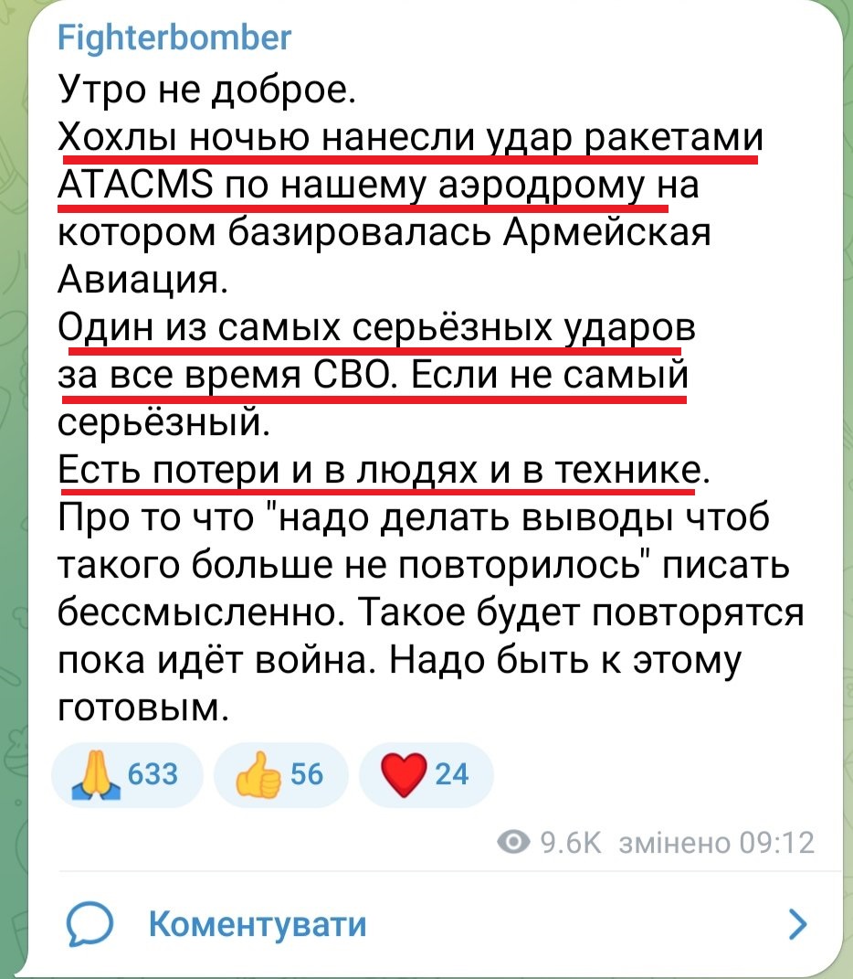 17 жовтня Сили оборони нанесли ракетний удар по російським аеродромам